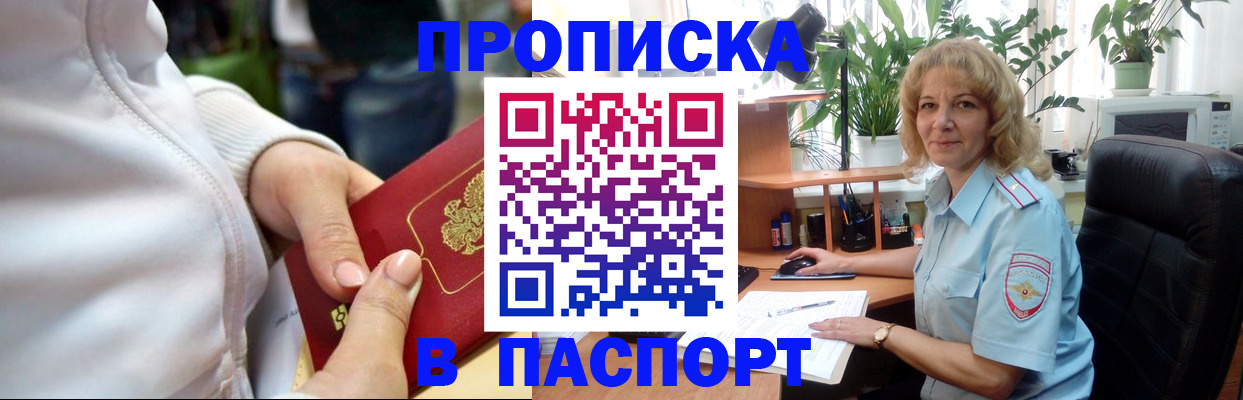 прописка ребенка в Гороховце