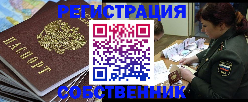 временная регистрация для всех в Гороховце