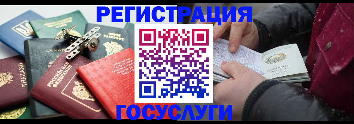 прописка 2025 в Гороховце