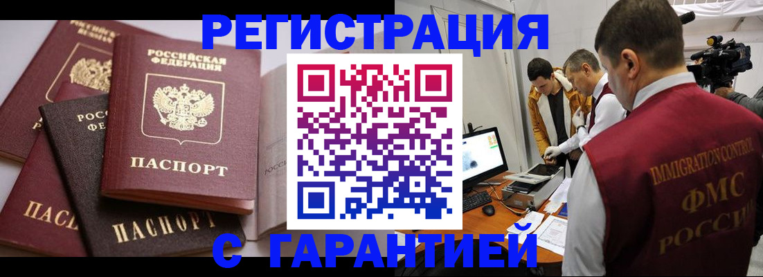 миграционный учет в Гороховце