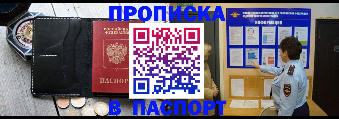 прописка 2025 в Гороховце