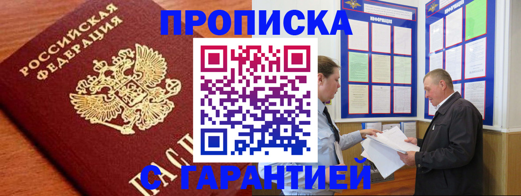 прописка для школы в Гороховце