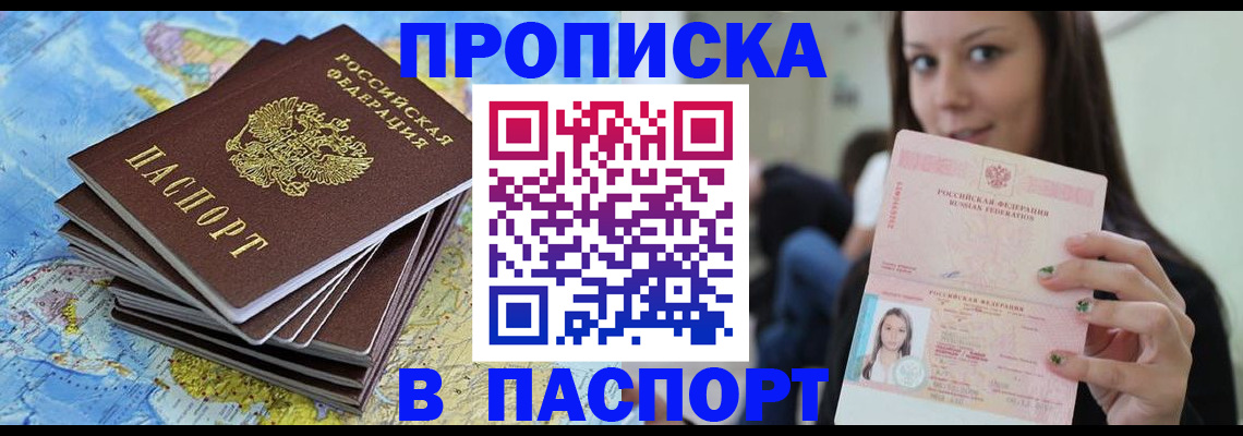 прописка для работы в Гороховце