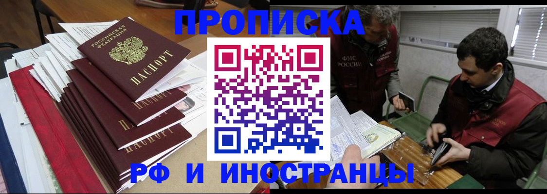 прописка 2025 в Гороховце