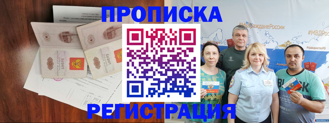 временная регистрация купить в Гороховце