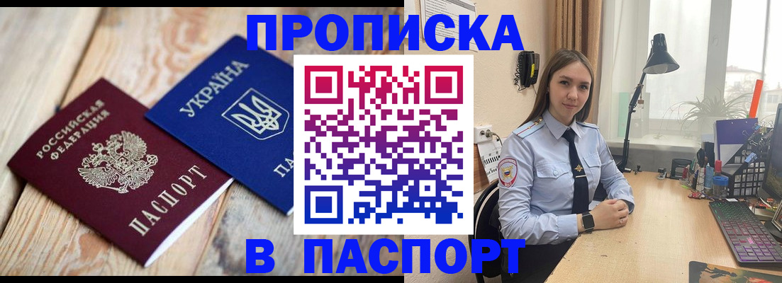 прописка ребенка в Гороховце